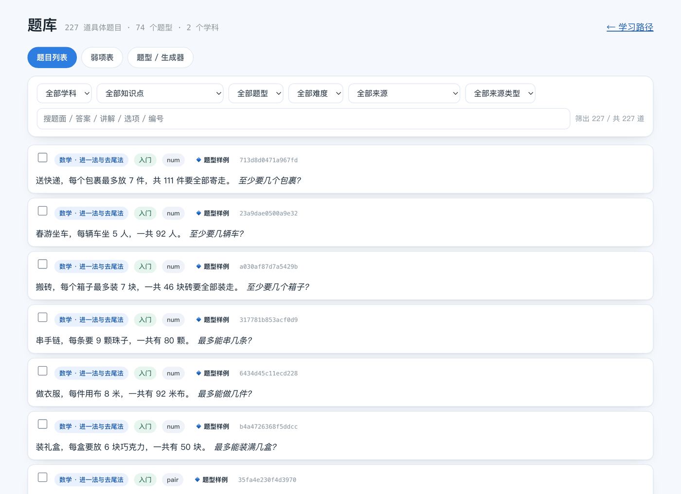 题库总览页