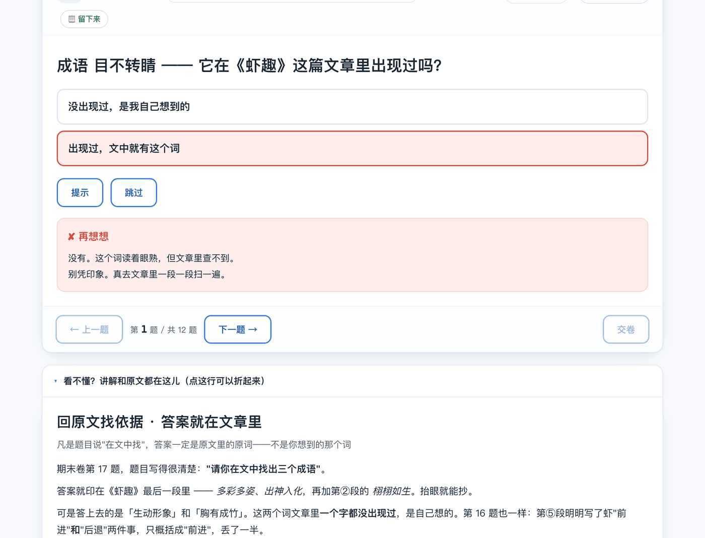 答错两次给完整的分步讲解