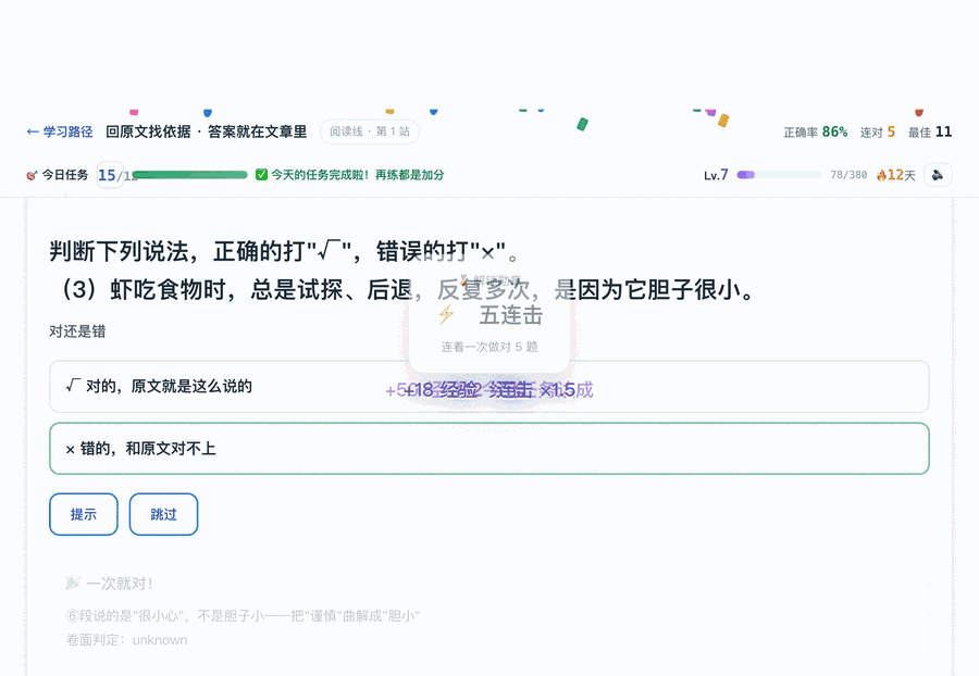 勋章解锁：五连击
