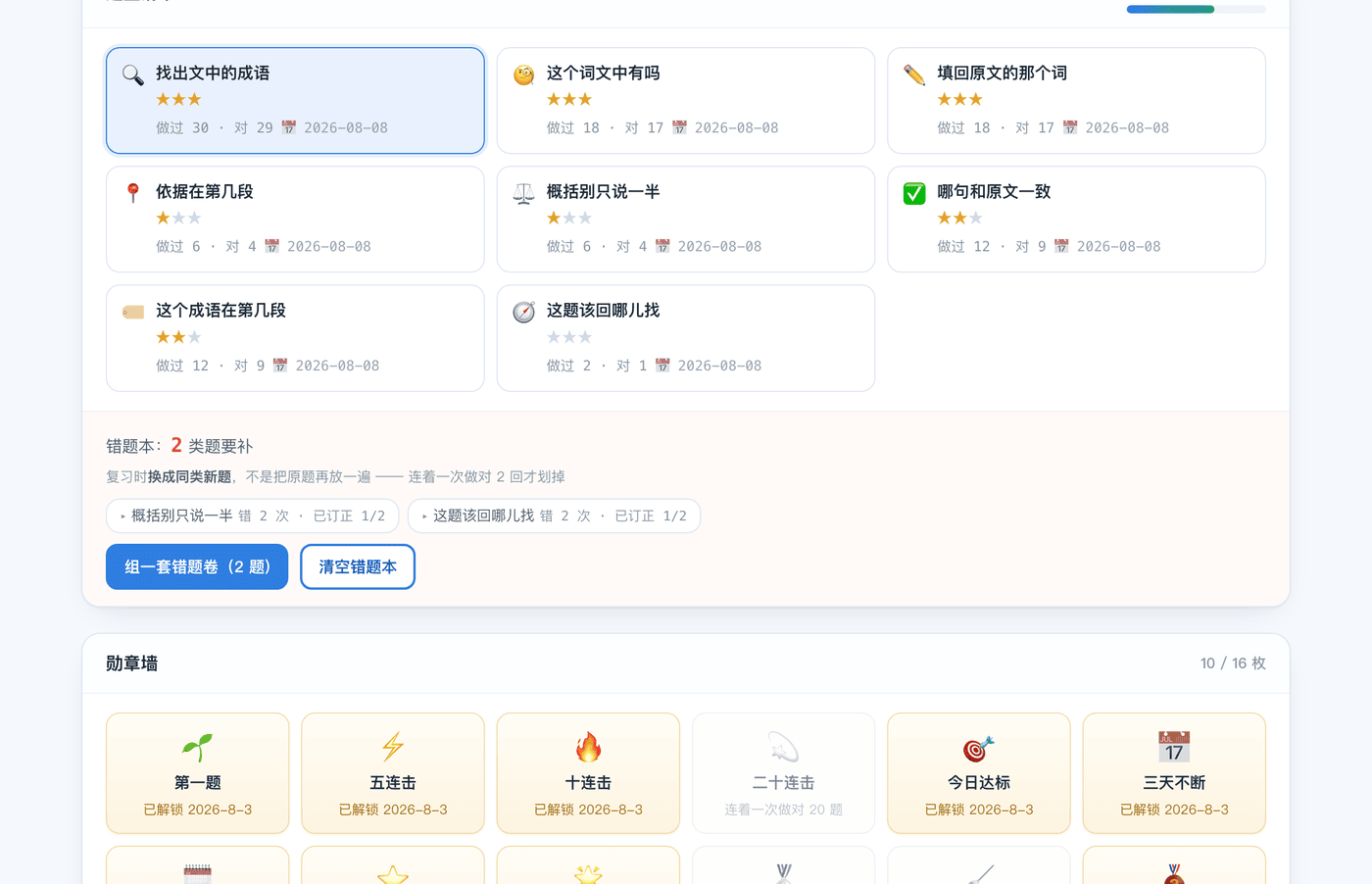题型清单与掌握度