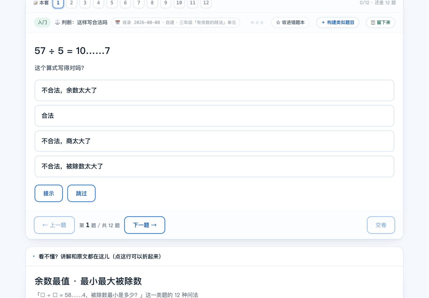 数学 · 余数的最值
