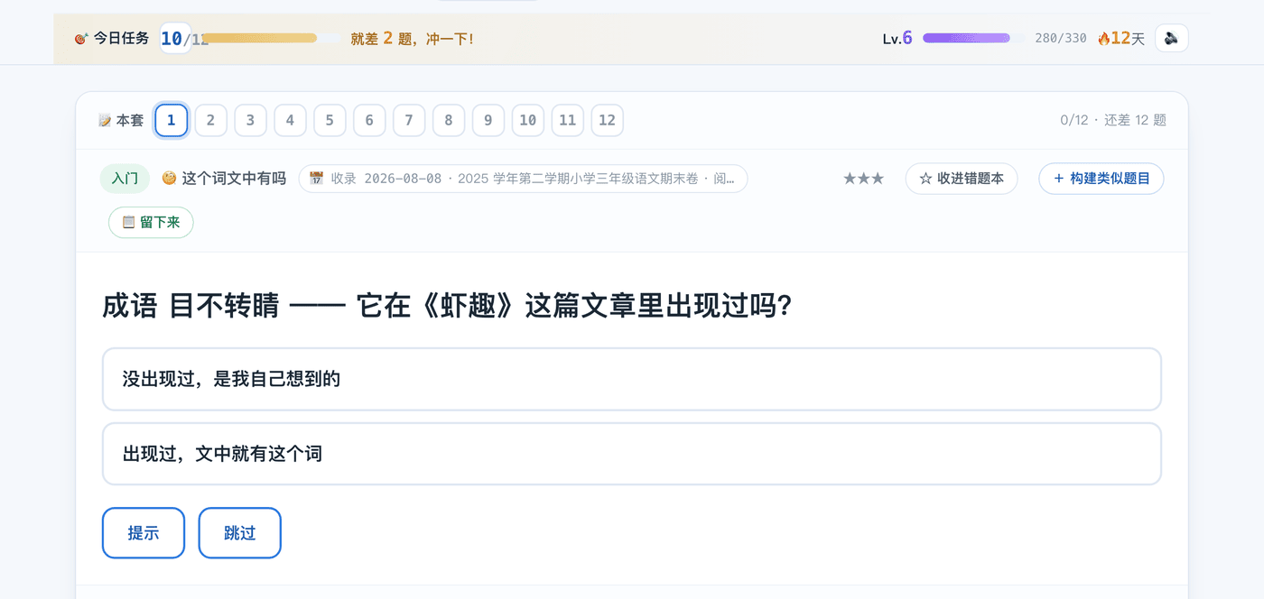 题卡顶部：今日任务与题号条