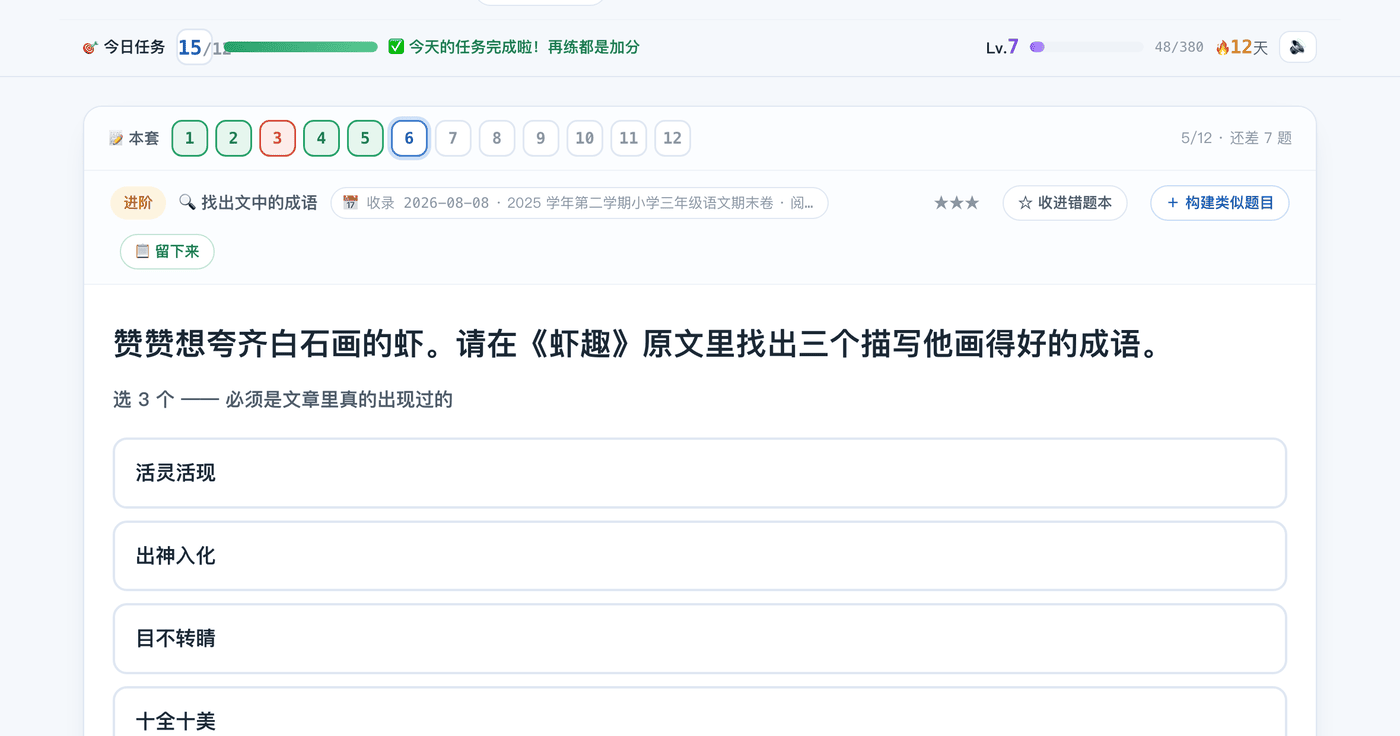 题号条：做对做错一眼看得见