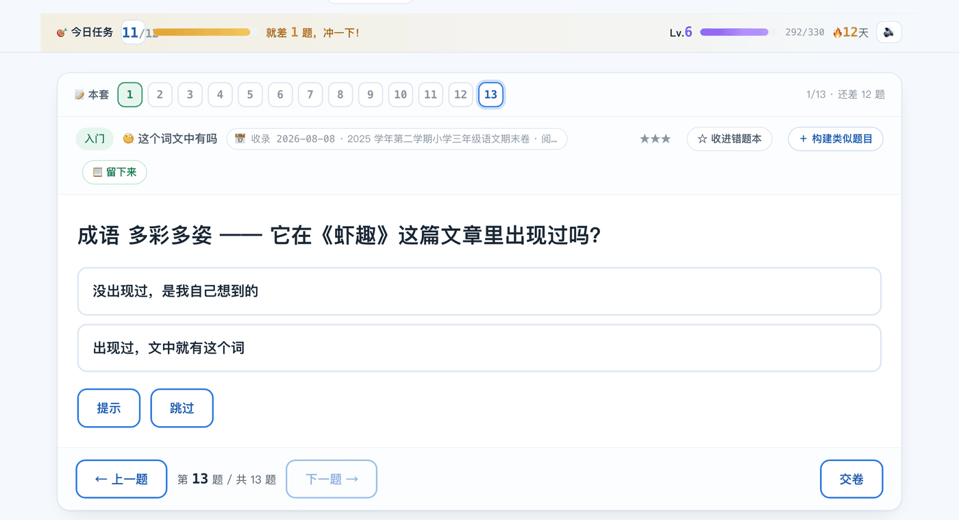 构建类似题目：追加到本套末尾