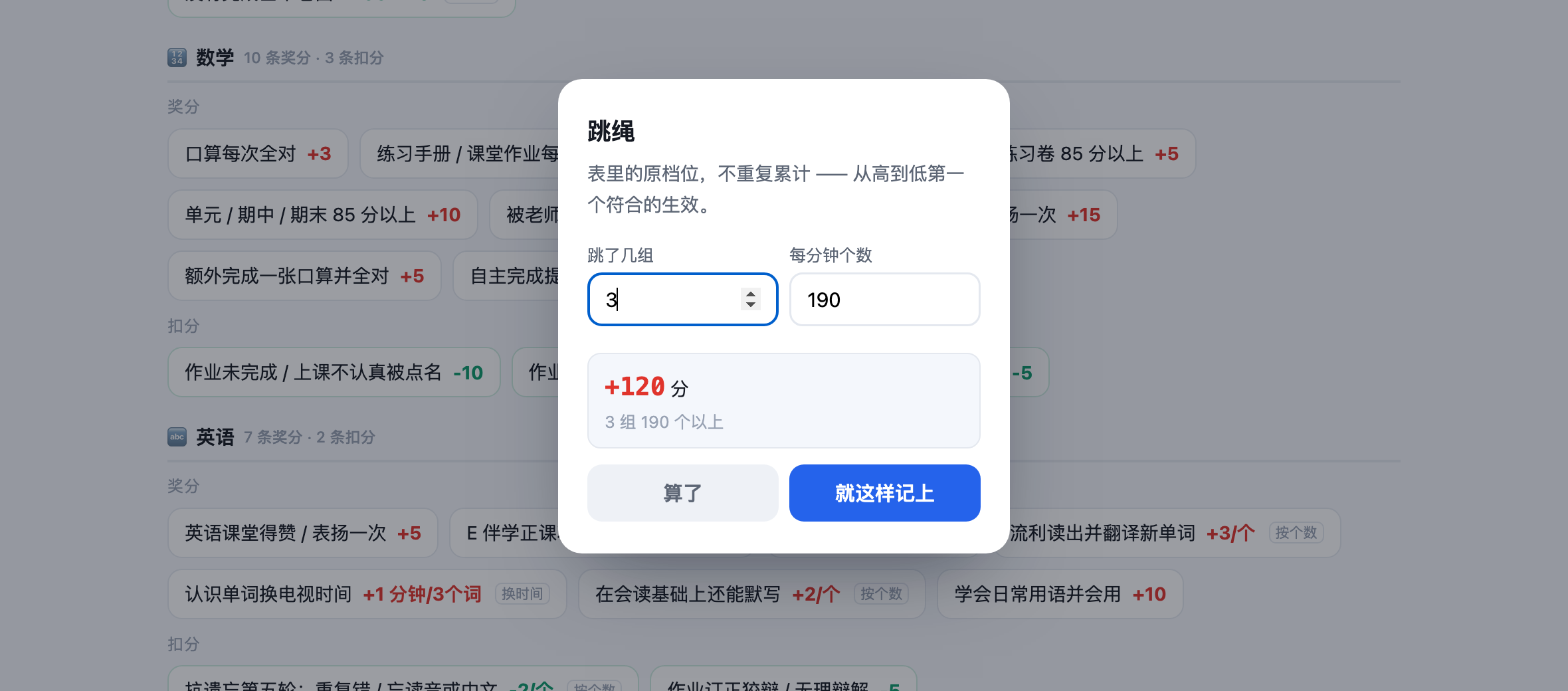 跳绳计算器：填 3 组、每分钟 190 个，服务端算出 +120