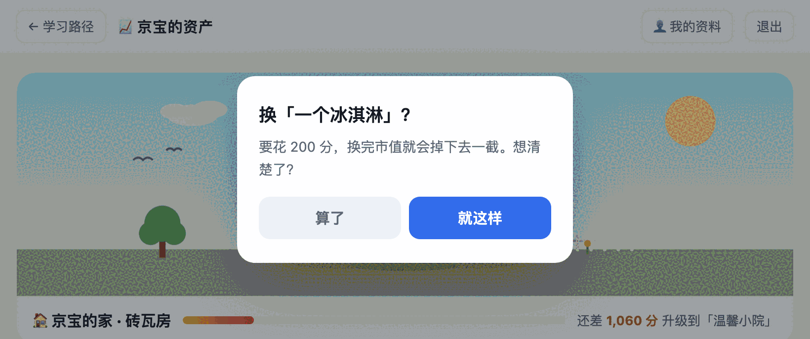 动图：兑换成功——祝贺横幅 + 彩带 + 余额更新
