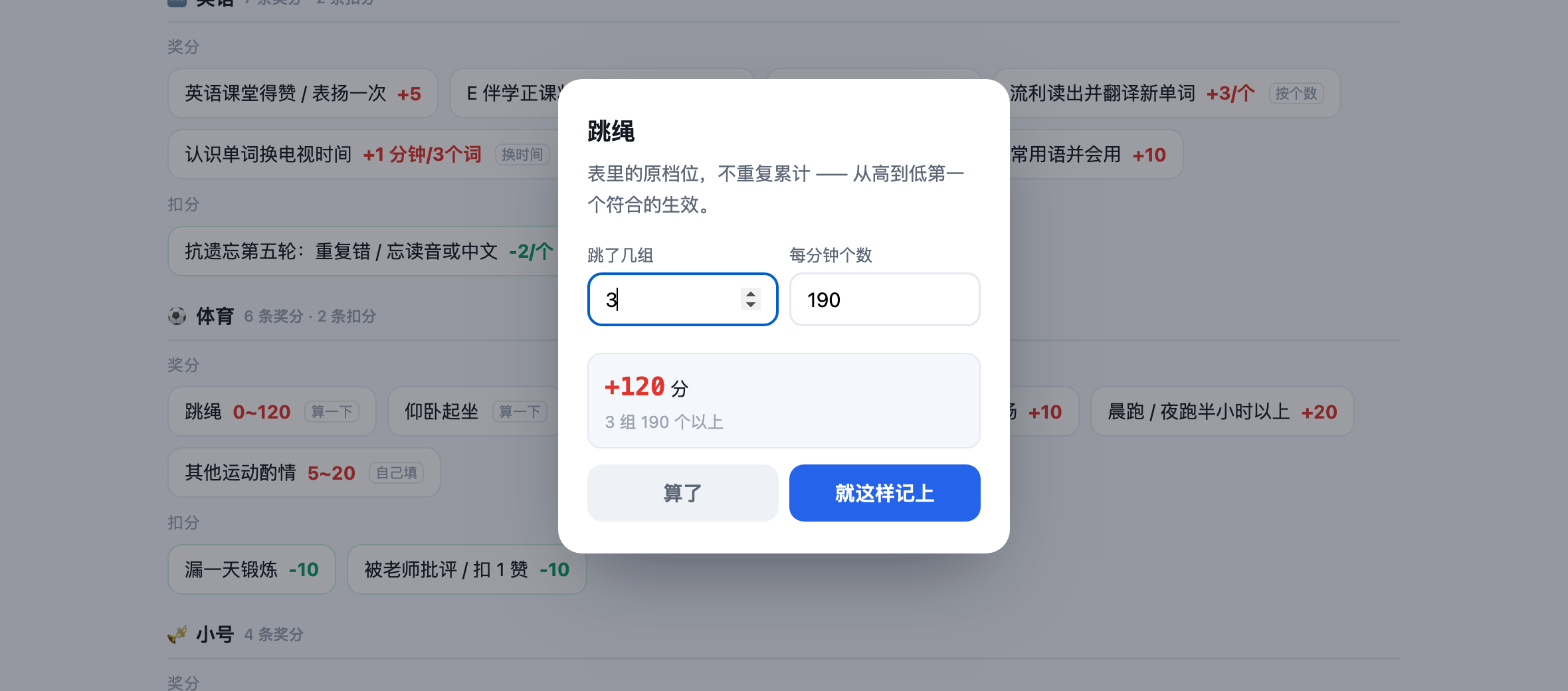 跳绳计算器：填 3 组、每分钟 190 个，服务端算出 +120